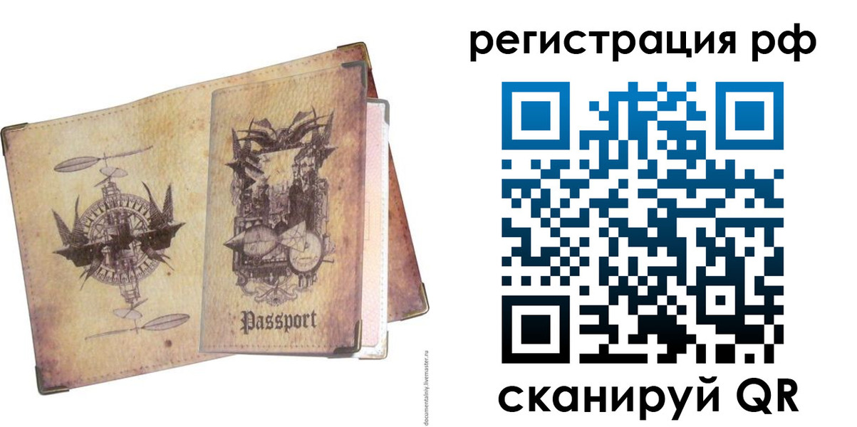 прописка для школы в Славгороде