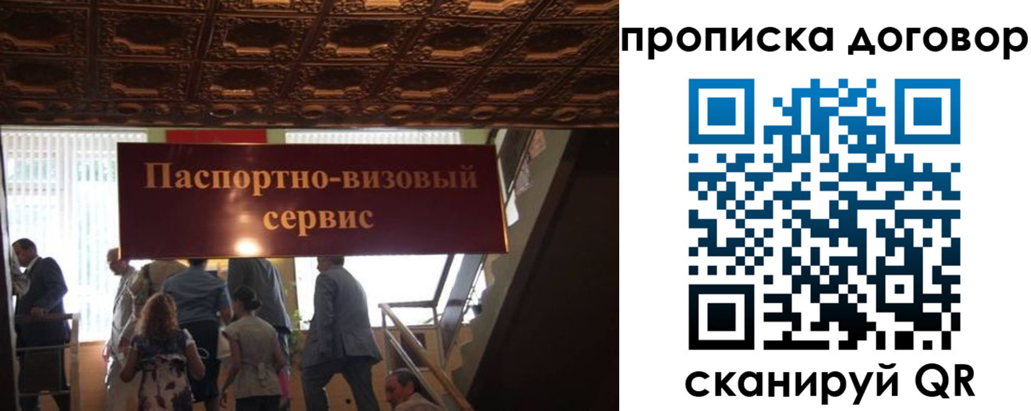 прописка в квартире в Славгороде