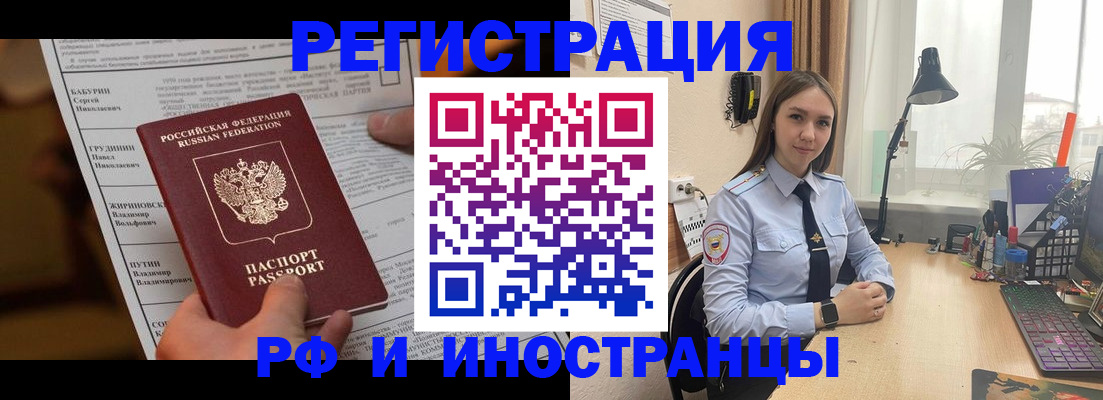 временная регистрация 2025 в Славгороде