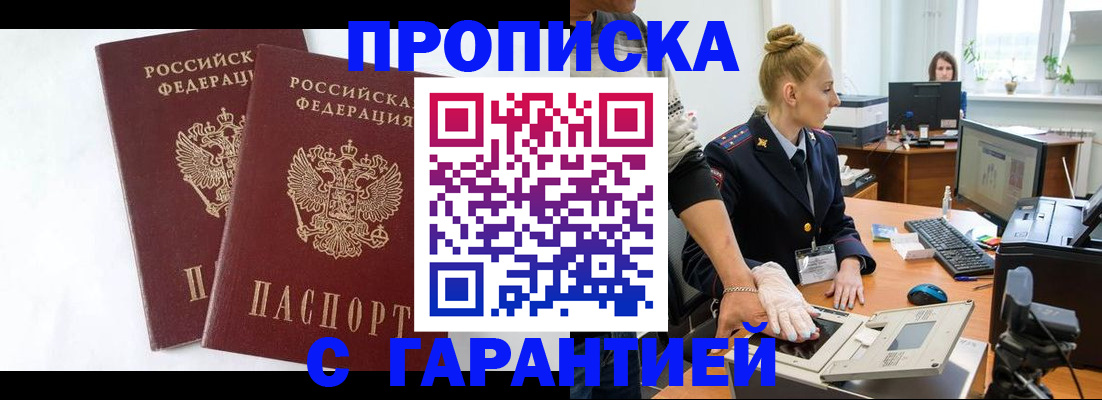 прописка для военкомата в Славгороде