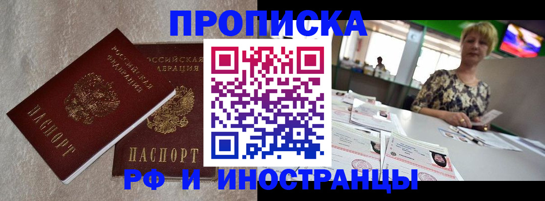временная регистрация купить в Славгороде