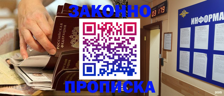 прописка для военкомата в Славгороде