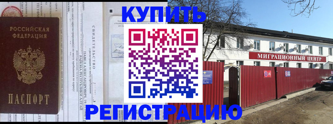 временная регистрация в квартире в Славгороде