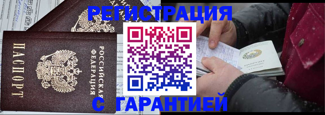 временная регистрация 2025 в Славгороде