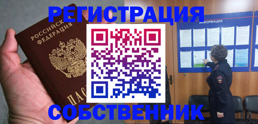 купить прописку в Славгороде