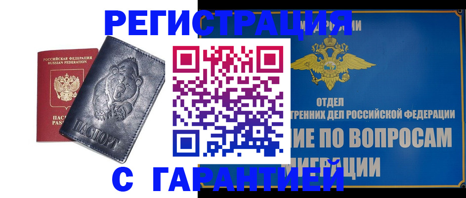 временная регистрация недорого в Славгороде