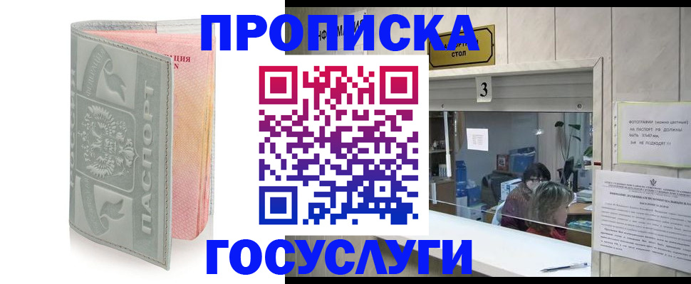 прописка законно в Славгороде