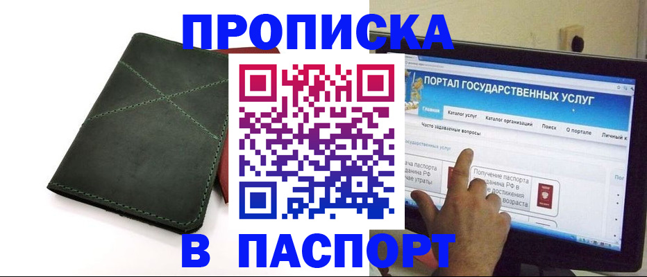 временная регистрация в Славгороде