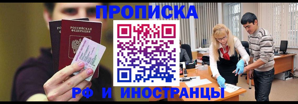 прописка гарантия в Славгороде