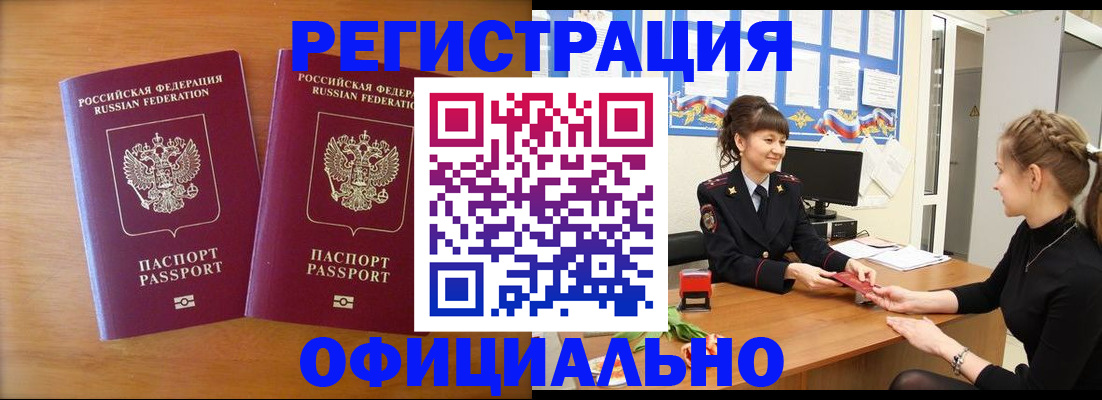 прописка в квартире в Славгороде