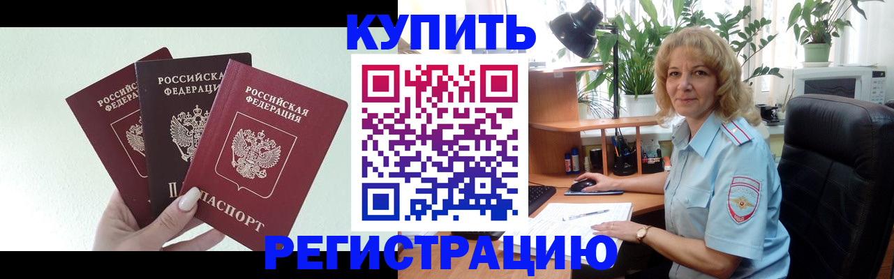 временная регистрация надежно в Славгороде