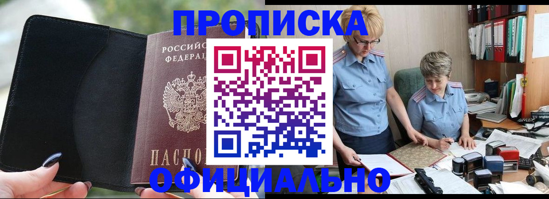 прописка иностранных граждан в Славгороде