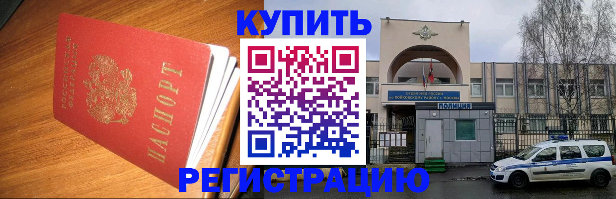 временная регистрация в квартире в Славгороде