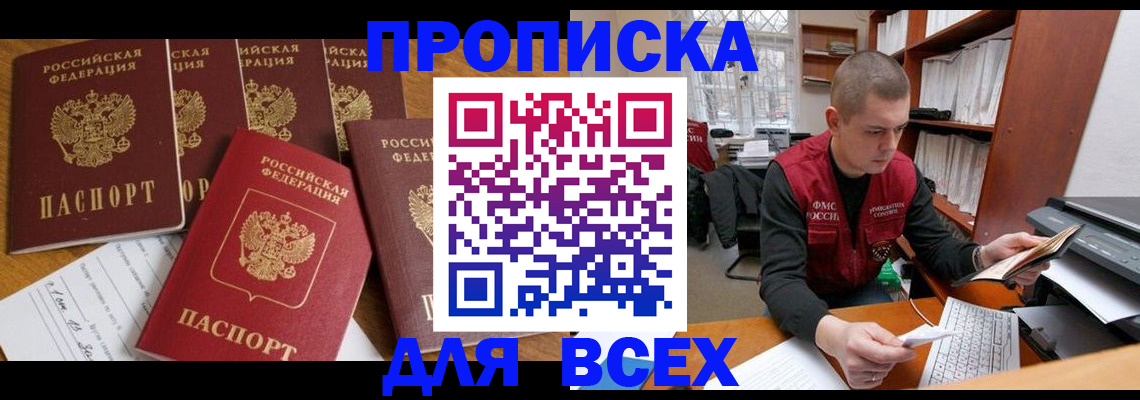 временная регистрация для всех в Славгороде